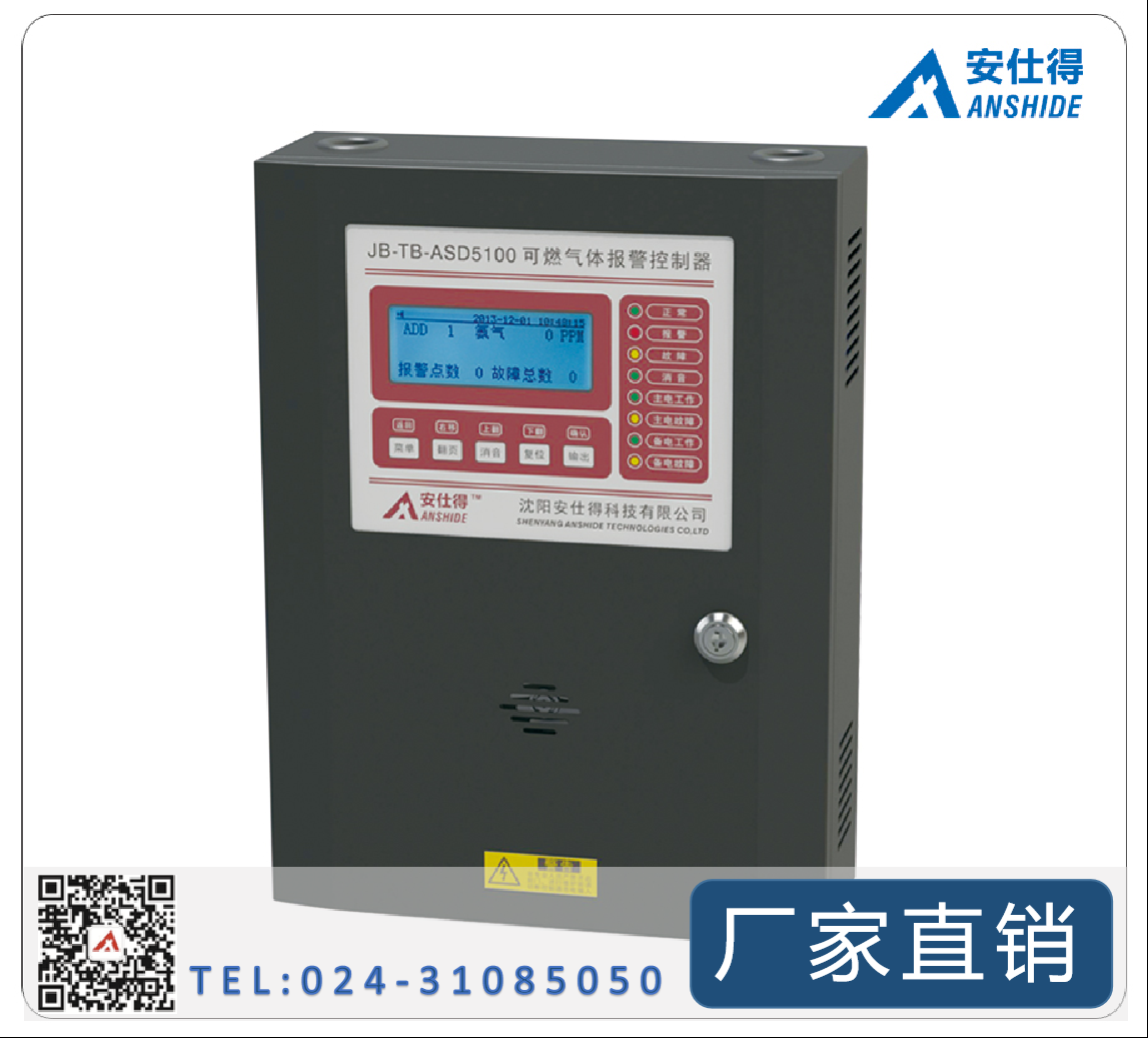 北京专业供应气体报警器 ASD5100气体报警器 气体报警器厂家