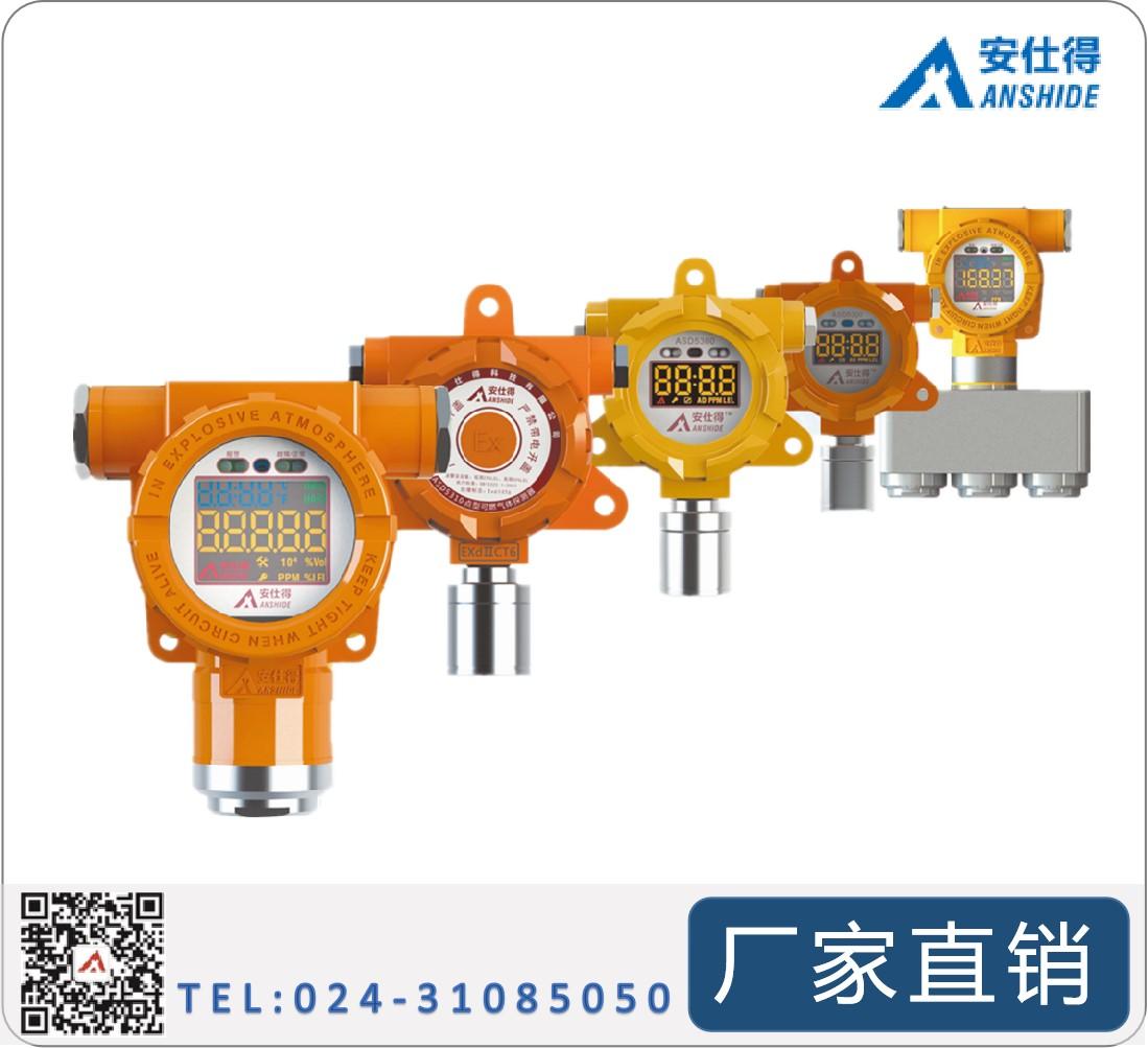 黑龙江牡丹江可燃气体探测器 齐齐哈尔点型可燃气体探测器 安仕得 黑龙江气体探测器