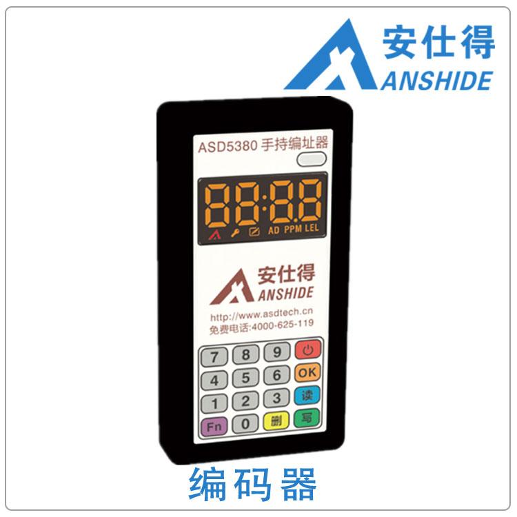 ASD5380手持编址器 输入模块 黑龙江总线隔离器厂家直销