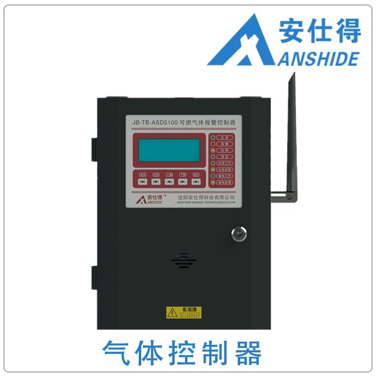 陕西安康气体报警控制器 商洛ASD5100气体报警控制器
